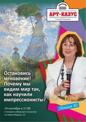 Арт-казус. Серьёзно и курьезно об искусстве с Раисой Лобацкой