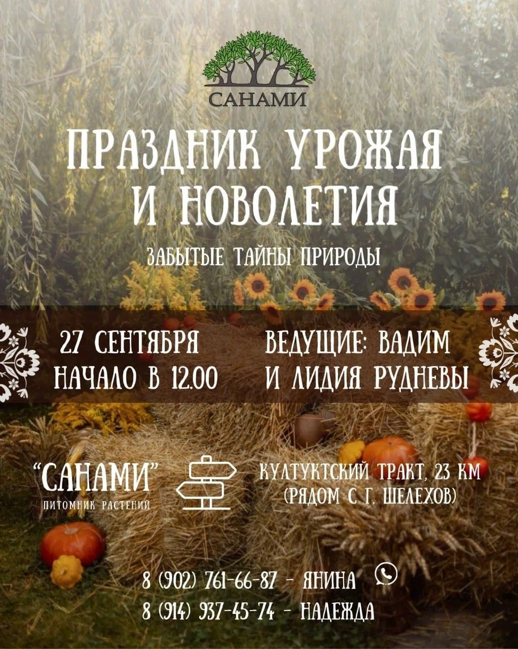 Праздник урожая и новолетия