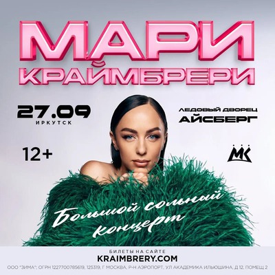 Мари Краймбрери