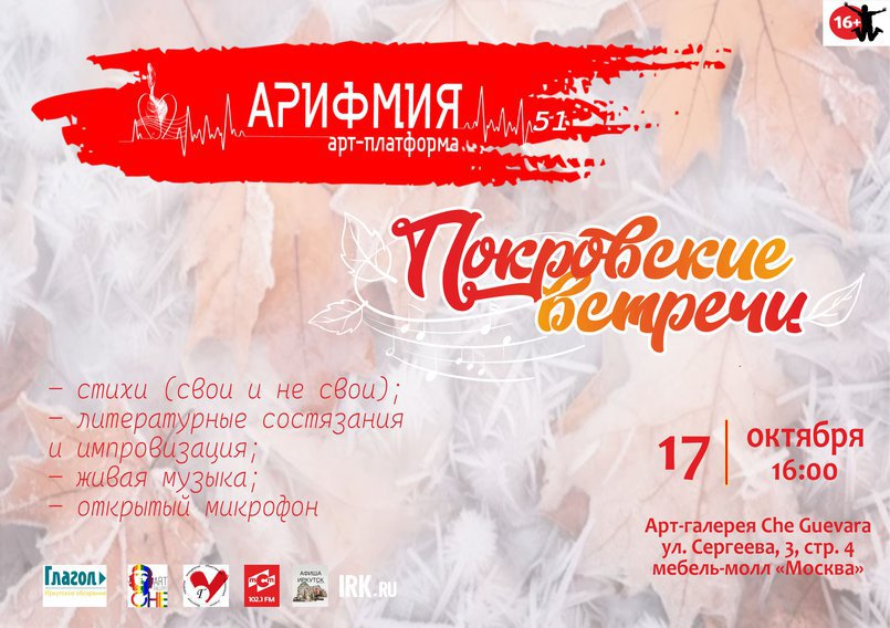 «Арифмия-51»: Покровские встречи