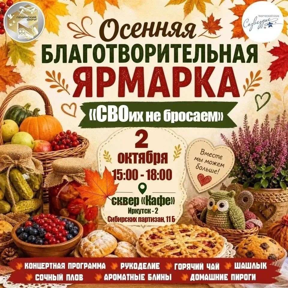 Благотворительная ярмарка «СВОих не бросаем»