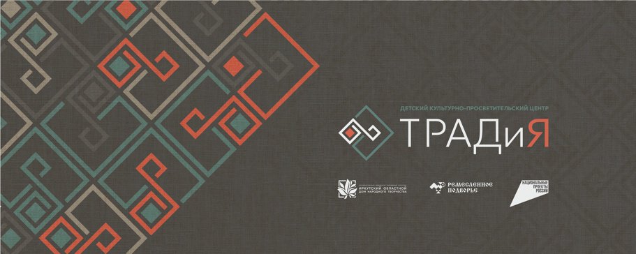 Открытие Детского культурно-просветительского центра «ТрадиЯ»