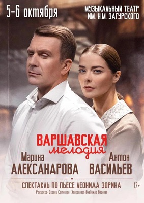 Варшавская мелодия