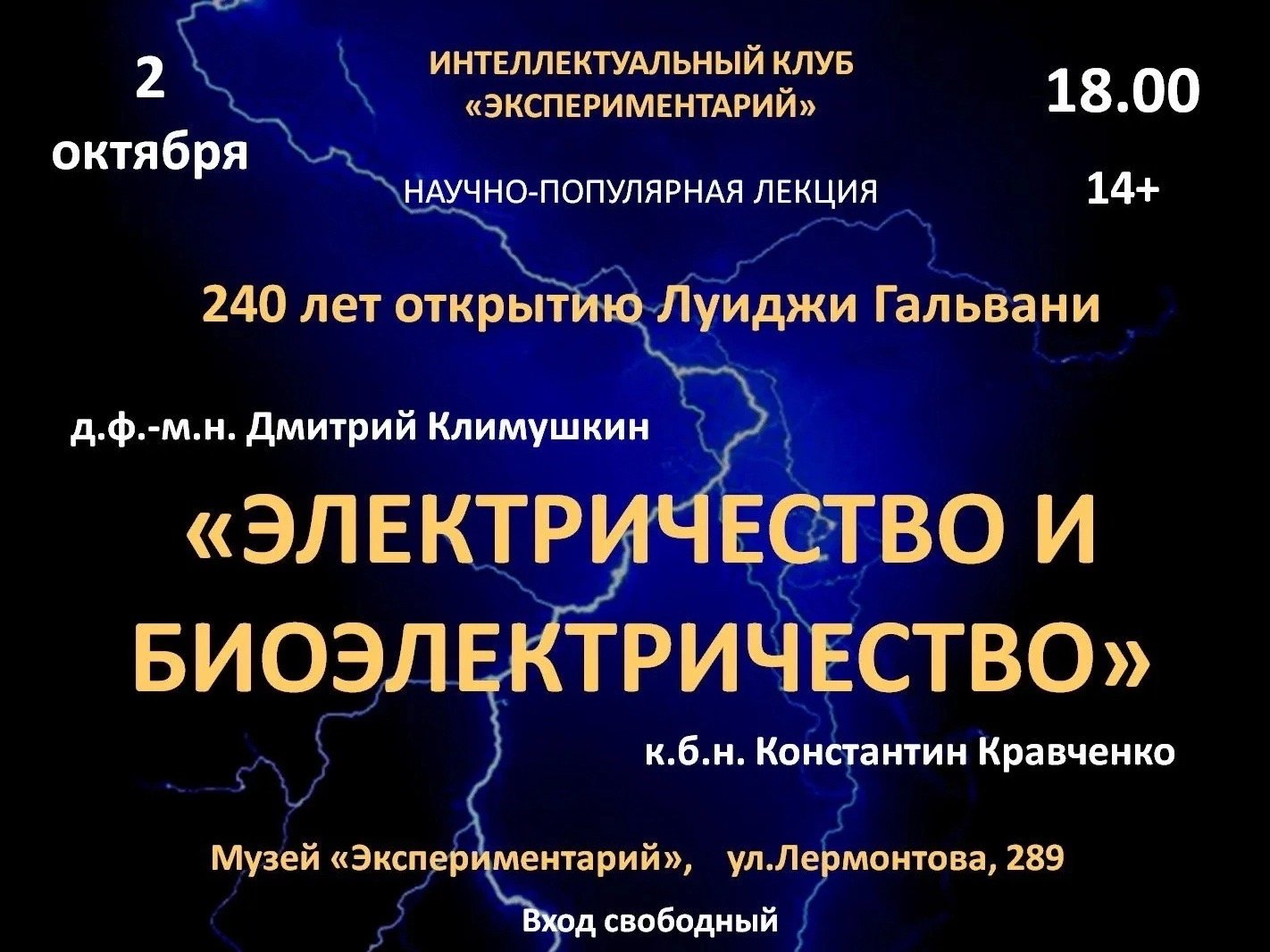 Электричество и биоэлектричество