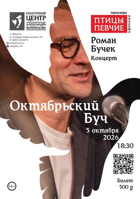 Октябрьский Буч. Концерт Романа Бучека