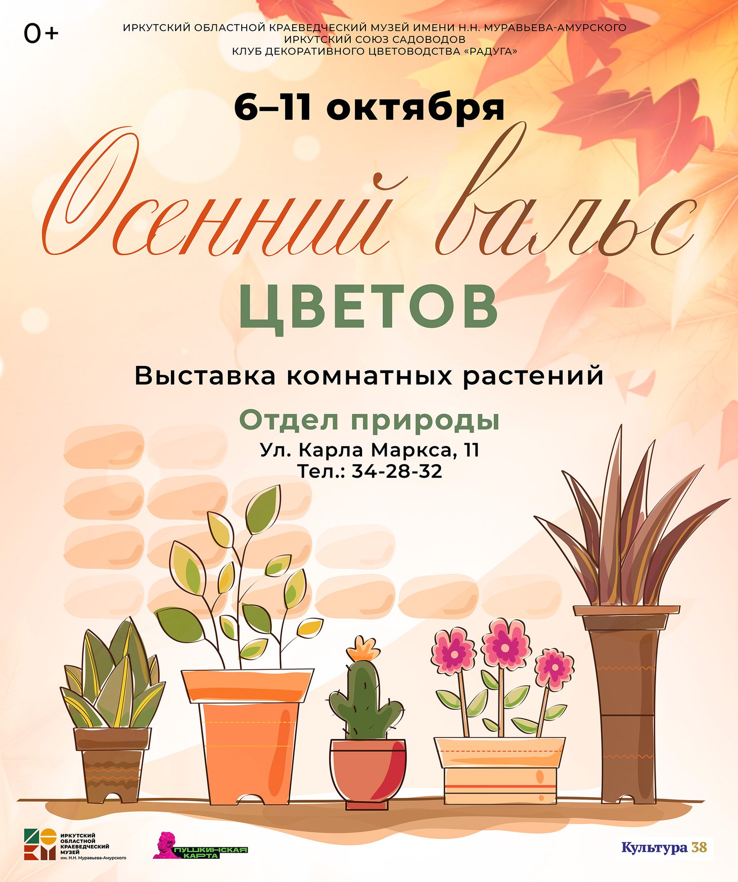Осенний вальс цветов