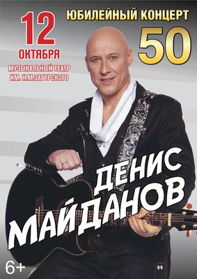 Денис Майданов