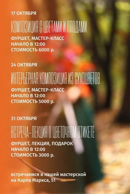 Осенние мастер-классы с Анной Карбан