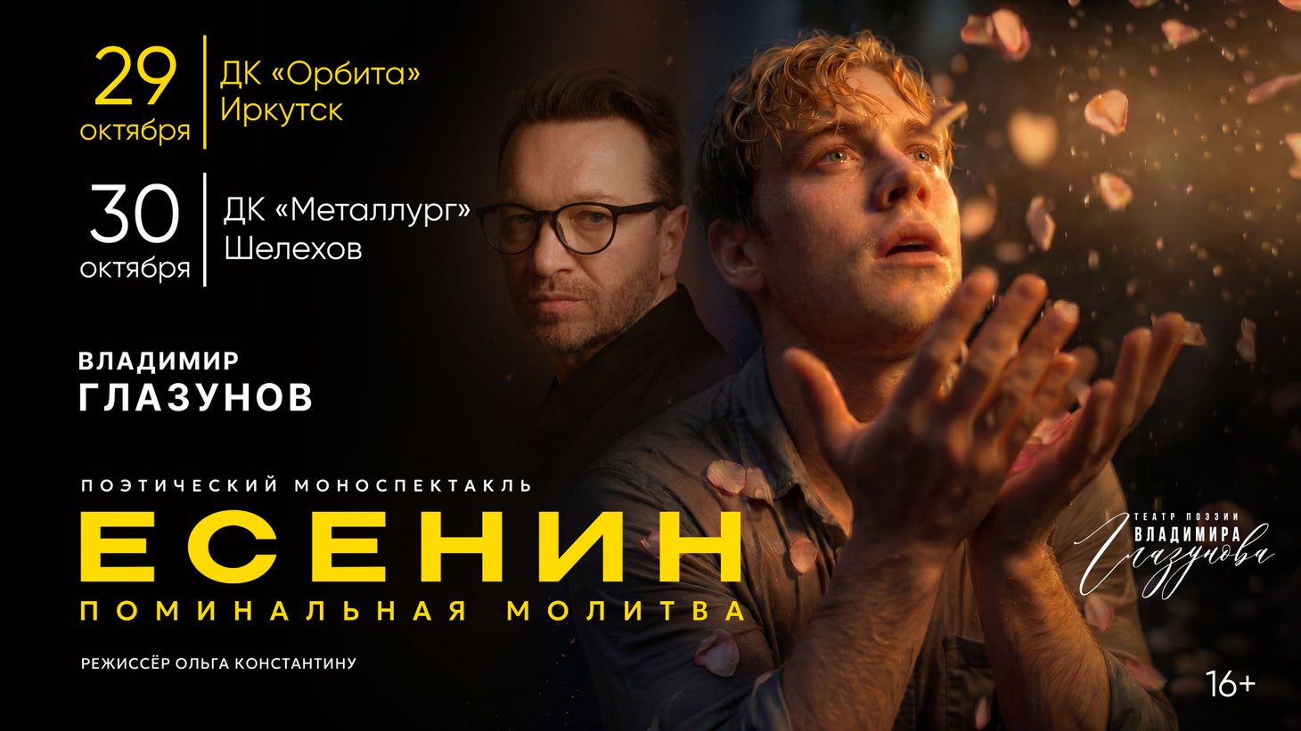 Владимир Глазунов. «Есенин. Поминальная молитва»