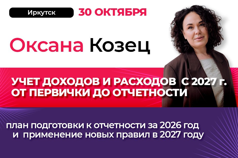 Учёт доходов и расходов с 2027 года: от первички до отчётности