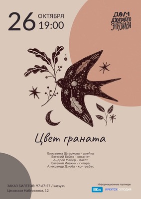 Цвет граната