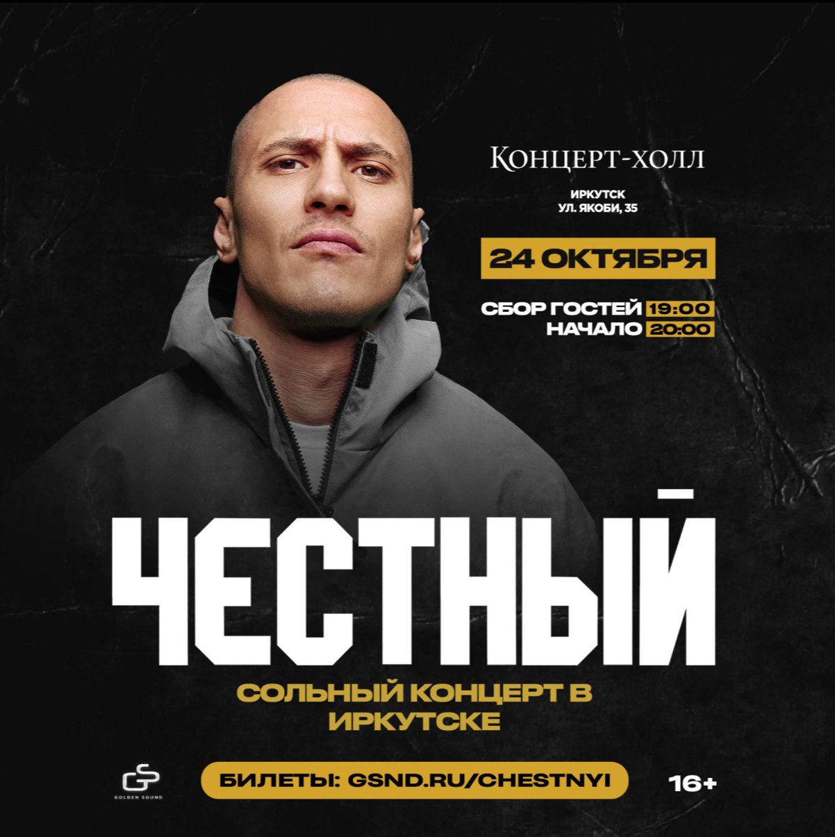 Честный