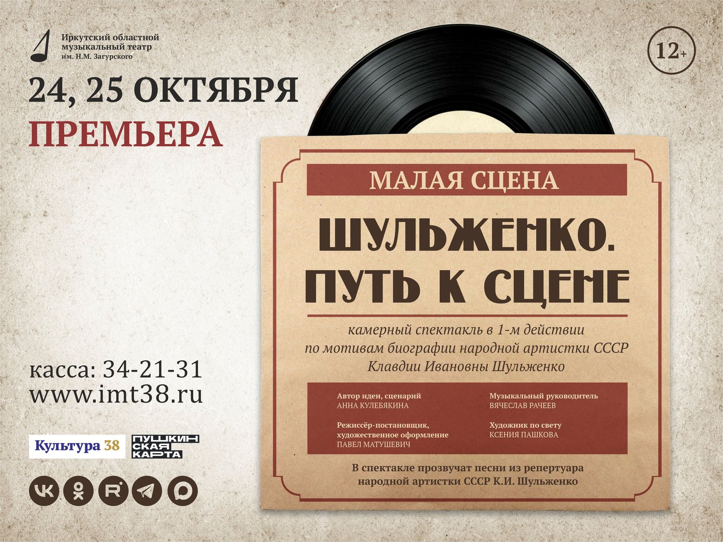 Шульженко. Путь к сцене