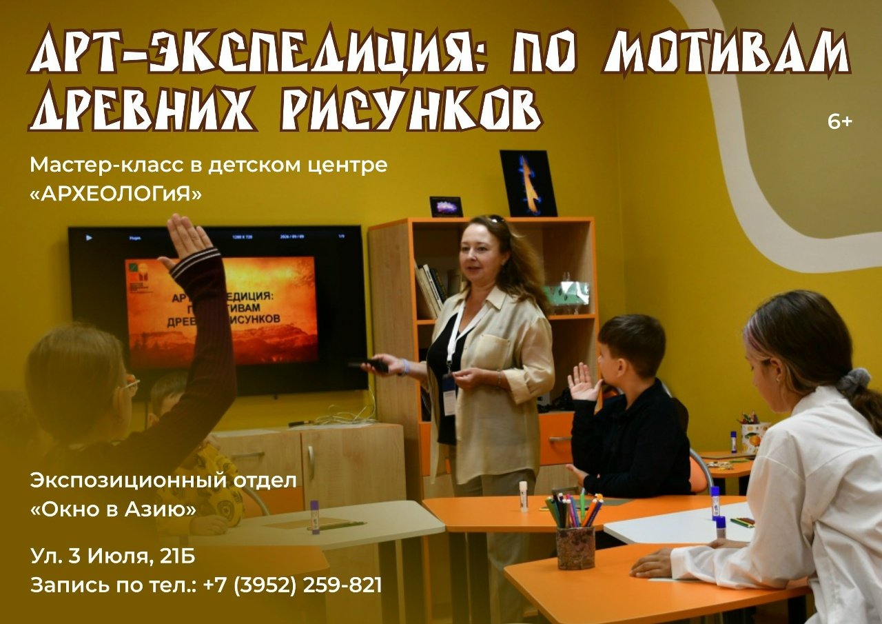 Арт-экспедиция: по мотивам древних рисунков