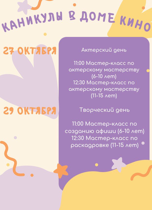 Каникулы в Доме Кино