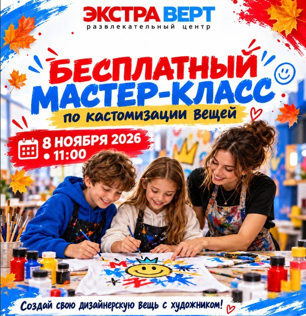 Бесплатный мастер-класс по кастомизации