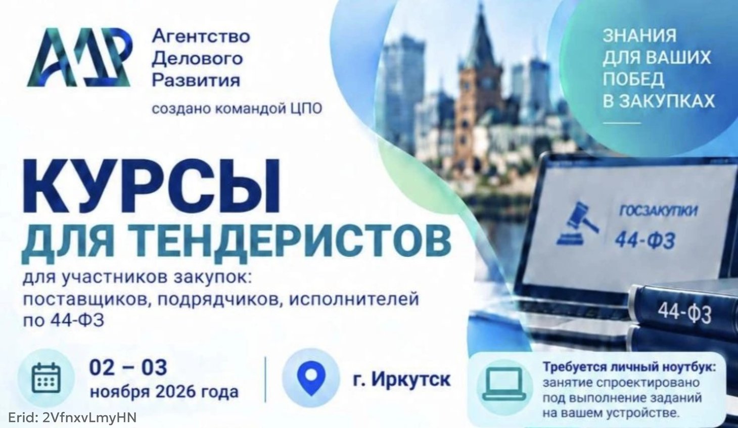 Курсы для тендеристов: знания для ваших побед в закупках