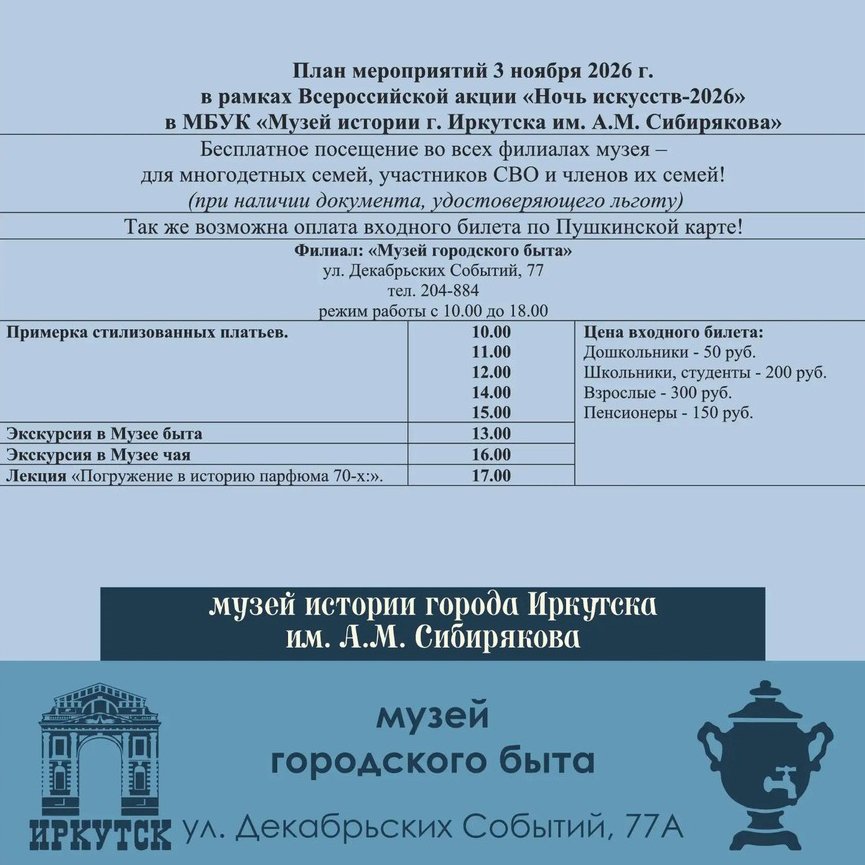 «Ночь искусств» в Музее городского быта