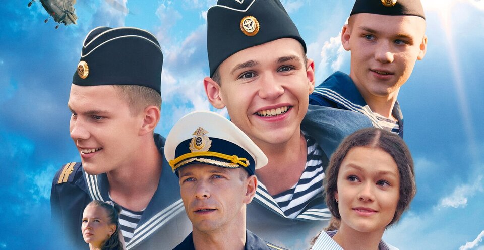 Нахимовцы. Янтарный берег