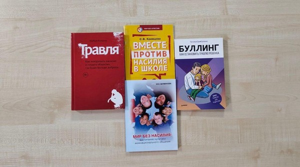 Тематическая выставка «Недетские проблемы: Ты свидетель или жертва травли как поступить»