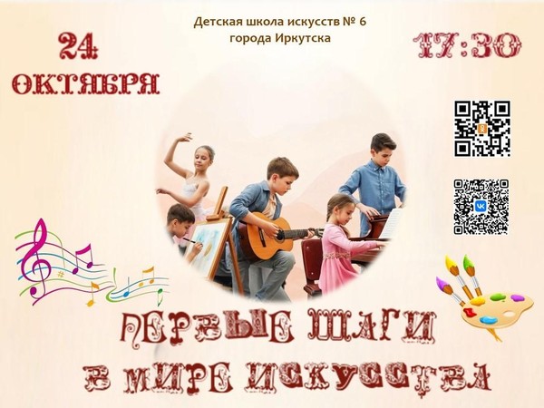 Праздничный концерт «Первые шаги в мире искусства»
