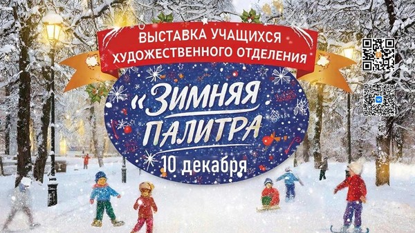 Выставка «Зимняя палитра»