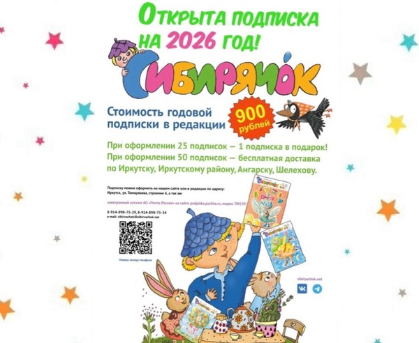 Добро пожаловать в увлекательный мир «Сибирячка»