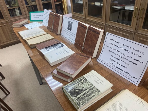 Выставка-просмотр «Слово мое звучало недаром...» к 200-летию со дня рождения Салтыкова-Щедрина