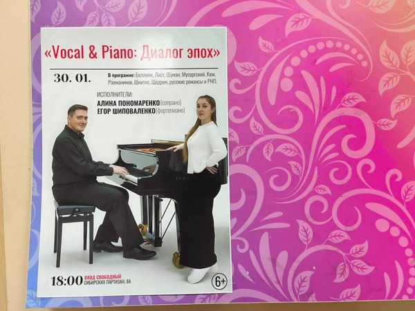 «Vocal&Piano: диалог эпох»