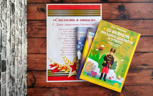 Выставка сценариев «Служу Отечеству!» к Дню защитника Отечества