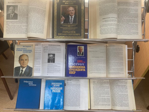 Онлайн-викторина «Михаил Сергеевич Горбачёв»