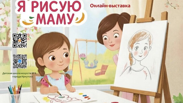 Онлайн выставка «Я рисую маму»