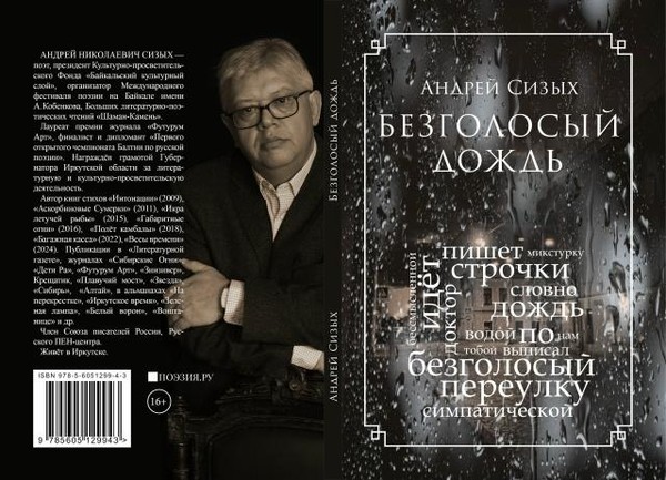 Приглашаем вас на встречу с иркутским поэтом Андреем Сизых