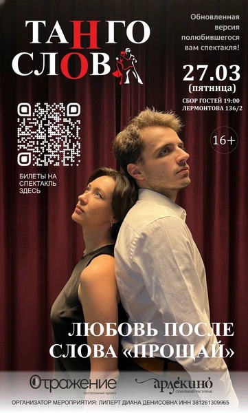 Гастро-спектакль