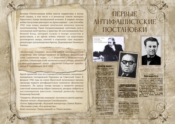 Экскурсия по выставке «Иркутский музыкальный театр зеркало истории»