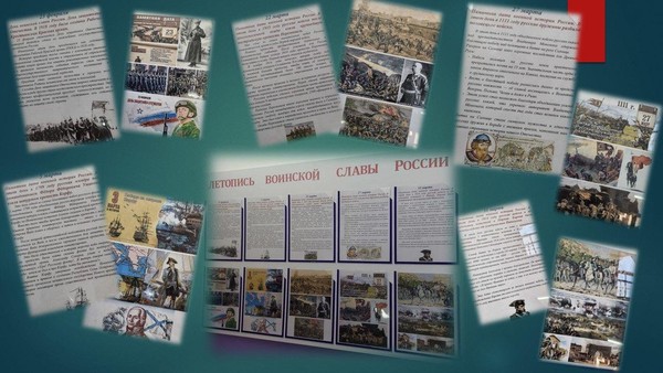 «Памятные даты военной истории России»
