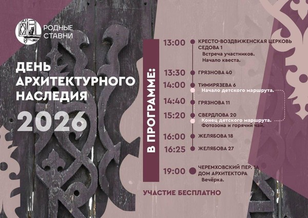 День архитектурного наследия