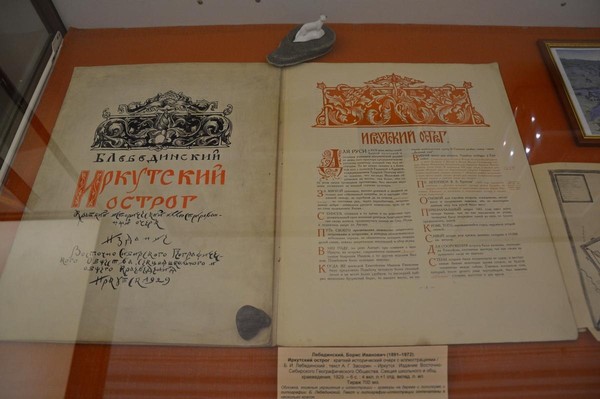 Выставка «Это Иркутск, это наш город…»