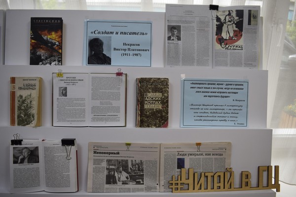 Беседа у выставки «Солдат и писатель» к 115-летию со дня рождения Виктора Некрасова