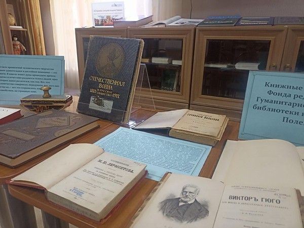 Выставка- знакомство с редкими изданиями из коллекций дарителей «Книжные редкости»