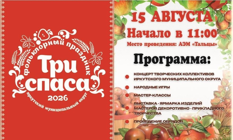 Фольклорный народный праздник «Три спаса»