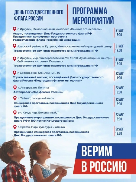 Праздничное мероприятие, посвящённое Дню Государственного флага Российской Федерации