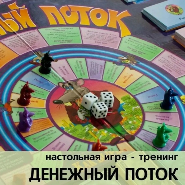 Денежный поток