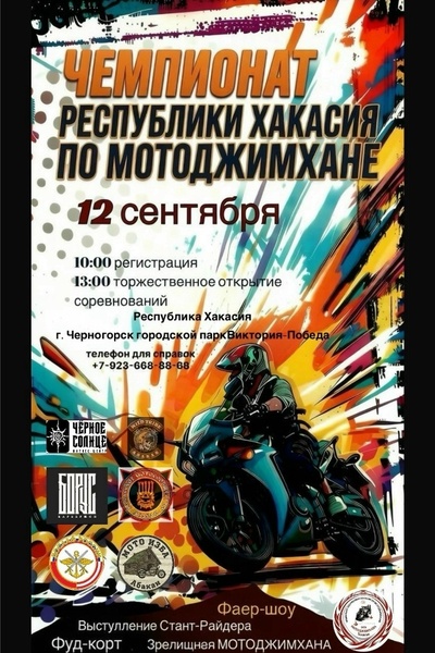 Открытая тренировка (соревнования) по мотоджимхане