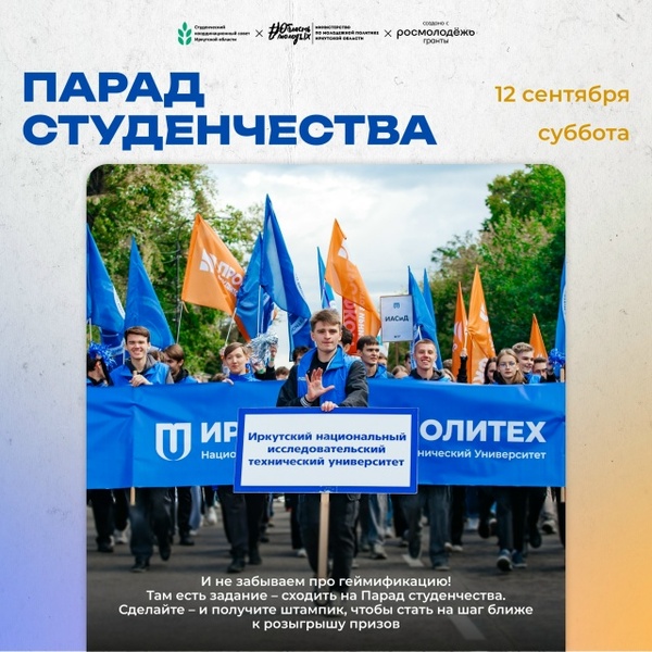 Парад студенчества