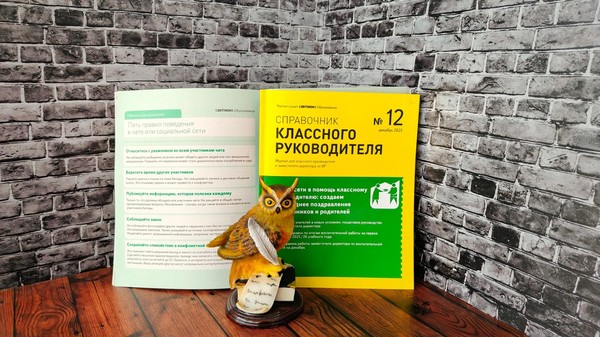 Шпаргалки для родителей «Пять правил поведения в родительском чате или социальной сети»