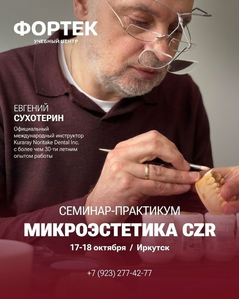 Микроэстетика CZR